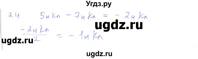 ГДЗ (Решебник) по физике 10 класс Генденштейн Л.Э. / параграф 35 номер / 24