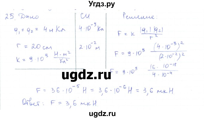 ГДЗ (Решебник) по физике 10 класс Генденштейн Л.Э. / параграф 35 номер / 25