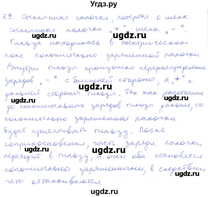 ГДЗ (Решебник) по физике 10 класс Генденштейн Л.Э. / параграф 35 номер / 29