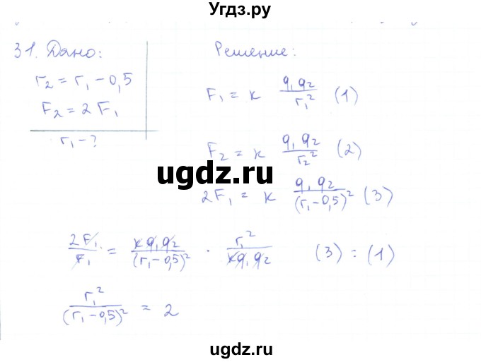 ГДЗ (Решебник) по физике 10 класс Генденштейн Л.Э. / параграф 35 номер / 31