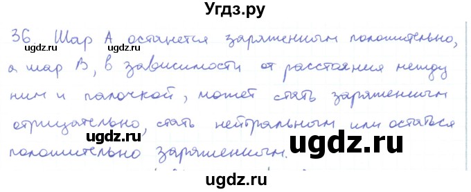 ГДЗ (Решебник) по физике 10 класс Генденштейн Л.Э. / параграф 35 номер / 36