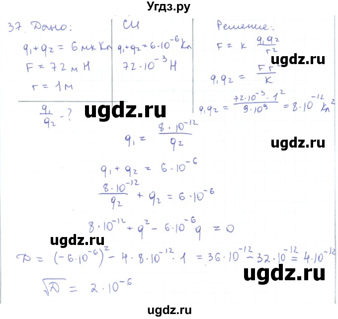 ГДЗ (Решебник) по физике 10 класс Генденштейн Л.Э. / параграф 35 номер / 37