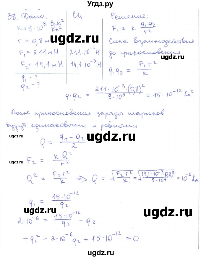 ГДЗ (Решебник) по физике 10 класс Генденштейн Л.Э. / параграф 35 номер / 38