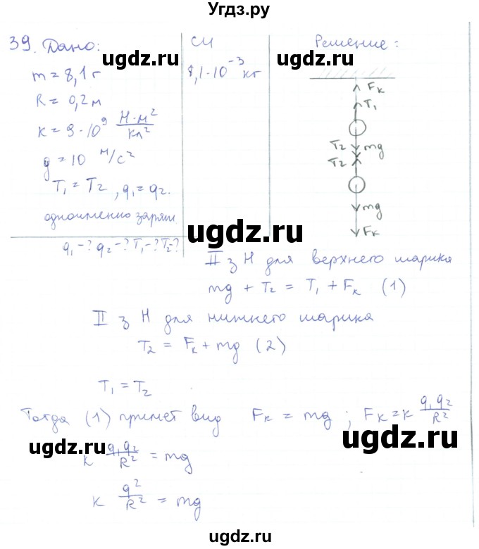 ГДЗ (Решебник) по физике 10 класс Генденштейн Л.Э. / параграф 35 номер / 39