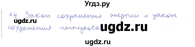 ГДЗ (Решебник) по физике 10 класс Генденштейн Л.Э. / параграф 35 номер / 4