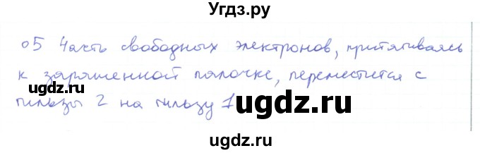 ГДЗ (Решебник) по физике 10 класс Генденштейн Л.Э. / параграф 35 номер / 5