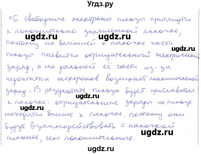 ГДЗ (Решебник) по физике 10 класс Генденштейн Л.Э. / параграф 35 номер / 6