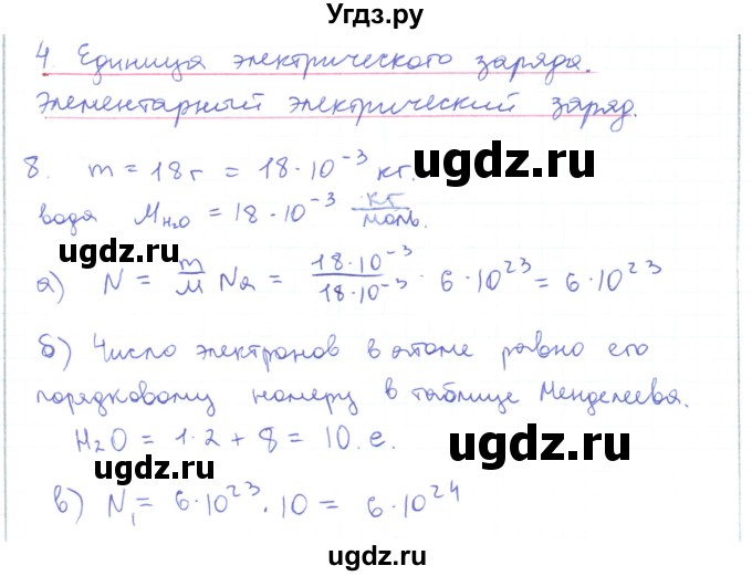 ГДЗ (Решебник) по физике 10 класс Генденштейн Л.Э. / параграф 35 номер / 8