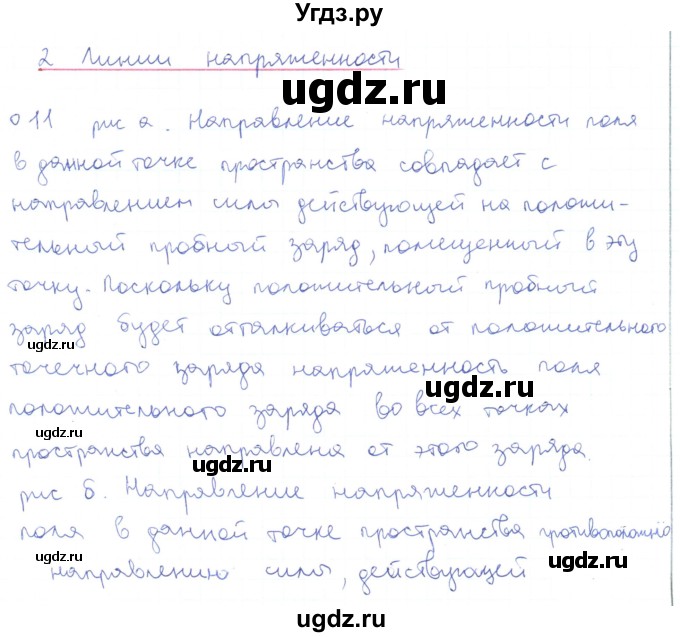 ГДЗ (Решебник) по физике 10 класс Генденштейн Л.Э. / параграф 36 номер / 11