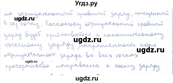 ГДЗ (Решебник) по физике 10 класс Генденштейн Л.Э. / параграф 36 номер / 11(продолжение 2)