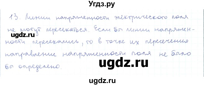 ГДЗ (Решебник) по физике 10 класс Генденштейн Л.Э. / параграф 36 номер / 13