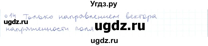 ГДЗ (Решебник) по физике 10 класс Генденштейн Л.Э. / параграф 36 номер / 14