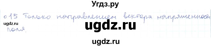 ГДЗ (Решебник) по физике 10 класс Генденштейн Л.Э. / параграф 36 номер / 15