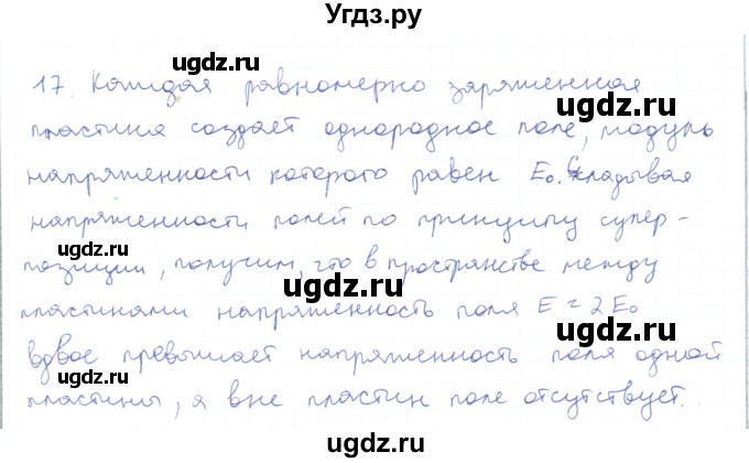 ГДЗ (Решебник) по физике 10 класс Генденштейн Л.Э. / параграф 36 номер / 17
