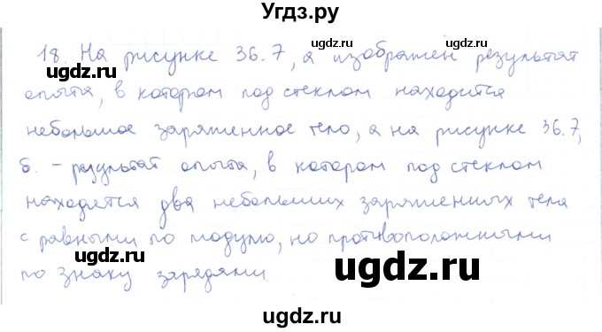 ГДЗ (Решебник) по физике 10 класс Генденштейн Л.Э. / параграф 36 номер / 18