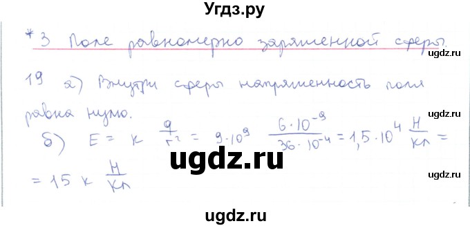 ГДЗ (Решебник) по физике 10 класс Генденштейн Л.Э. / параграф 36 номер / 19