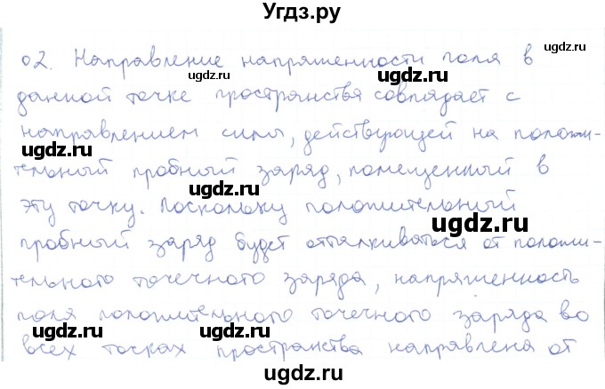 ГДЗ (Решебник) по физике 10 класс Генденштейн Л.Э. / параграф 36 номер / 2