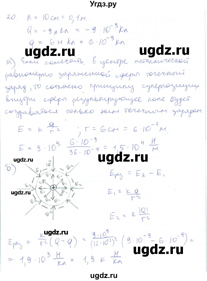 ГДЗ (Решебник) по физике 10 класс Генденштейн Л.Э. / параграф 36 номер / 20