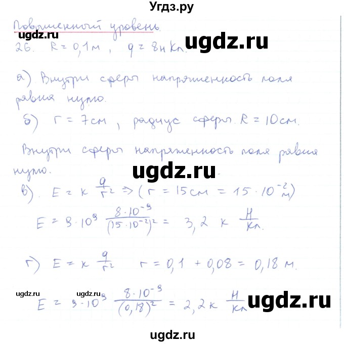 ГДЗ (Решебник) по физике 10 класс Генденштейн Л.Э. / параграф 36 номер / 26