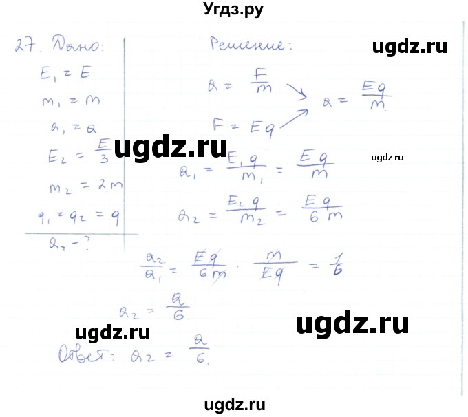 ГДЗ (Решебник) по физике 10 класс Генденштейн Л.Э. / параграф 36 номер / 27