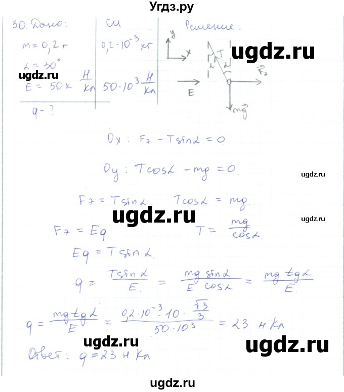 ГДЗ (Решебник) по физике 10 класс Генденштейн Л.Э. / параграф 36 номер / 30