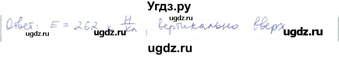 ГДЗ (Решебник) по физике 10 класс Генденштейн Л.Э. / параграф 36 номер / 31(продолжение 2)