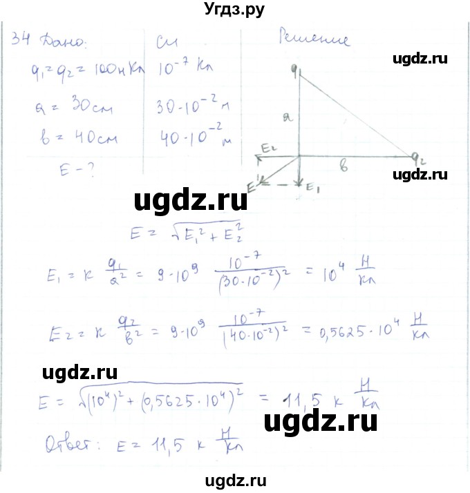 ГДЗ (Решебник) по физике 10 класс Генденштейн Л.Э. / параграф 36 номер / 34
