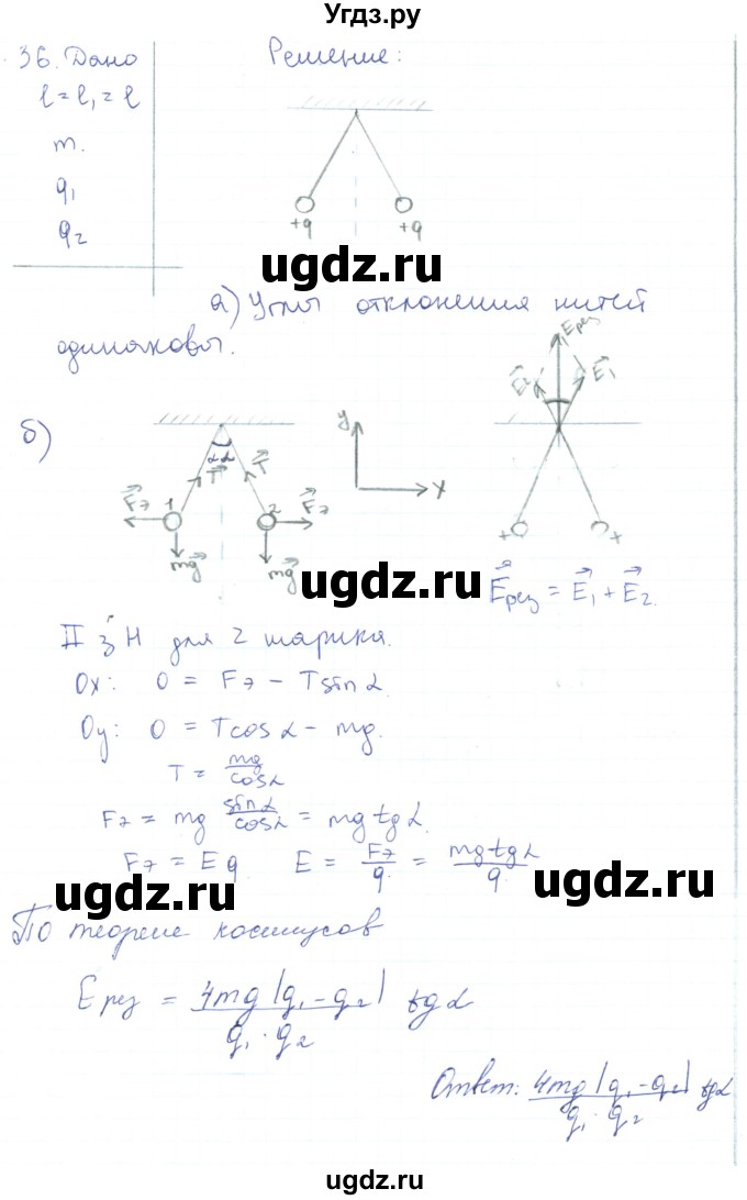 ГДЗ (Решебник) по физике 10 класс Генденштейн Л.Э. / параграф 36 номер / 36