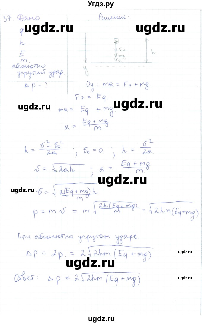 ГДЗ (Решебник) по физике 10 класс Генденштейн Л.Э. / параграф 36 номер / 37