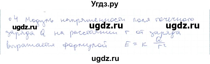 ГДЗ (Решебник) по физике 10 класс Генденштейн Л.Э. / параграф 36 номер / 4