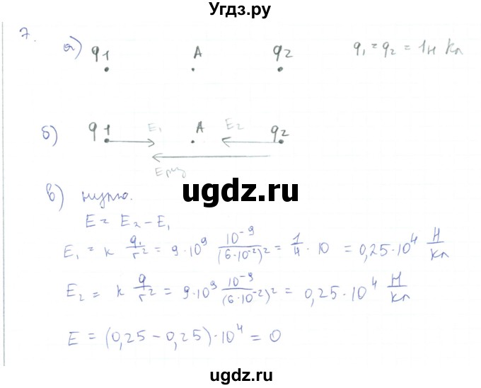 ГДЗ (Решебник) по физике 10 класс Генденштейн Л.Э. / параграф 36 номер / 7