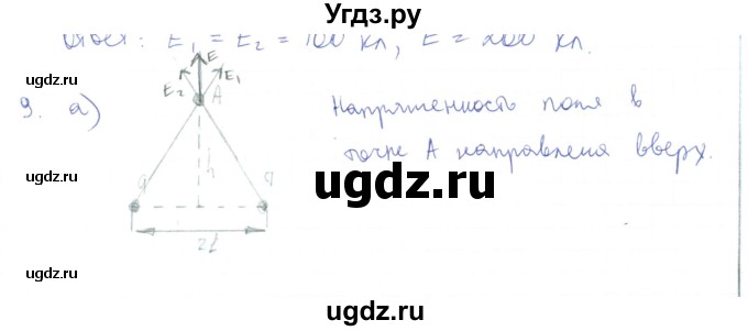 ГДЗ (Решебник) по физике 10 класс Генденштейн Л.Э. / параграф 36 номер / 9