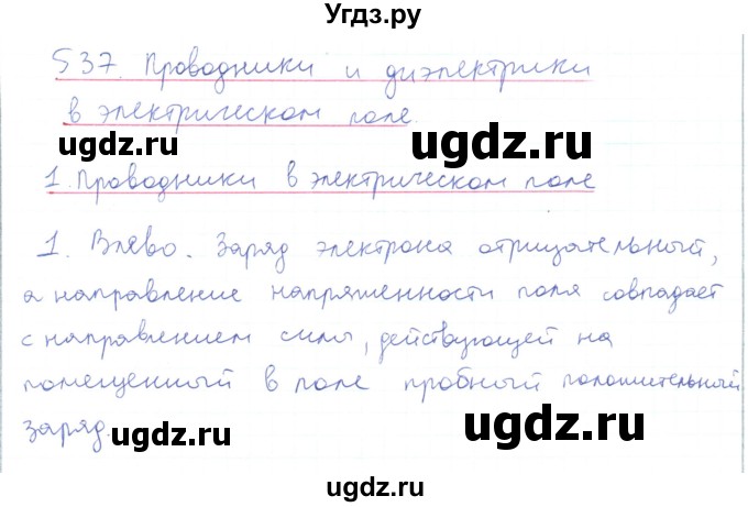ГДЗ (Решебник) по физике 10 класс Генденштейн Л.Э. / параграф 37 номер / 1
