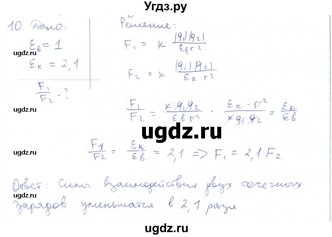ГДЗ (Решебник) по физике 10 класс Генденштейн Л.Э. / параграф 37 номер / 10