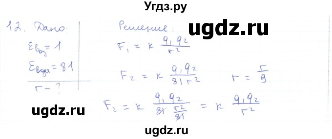 ГДЗ (Решебник) по физике 10 класс Генденштейн Л.Э. / параграф 37 номер / 12