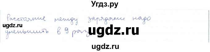 ГДЗ (Решебник) по физике 10 класс Генденштейн Л.Э. / параграф 37 номер / 12(продолжение 2)