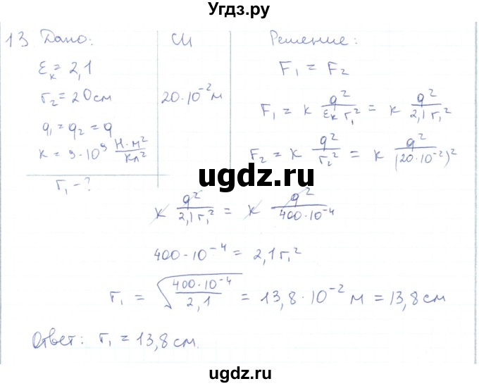 ГДЗ (Решебник) по физике 10 класс Генденштейн Л.Э. / параграф 37 номер / 13