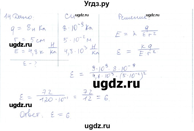 ГДЗ (Решебник) по физике 10 класс Генденштейн Л.Э. / параграф 37 номер / 14