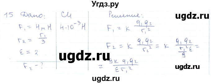ГДЗ (Решебник) по физике 10 класс Генденштейн Л.Э. / параграф 37 номер / 15