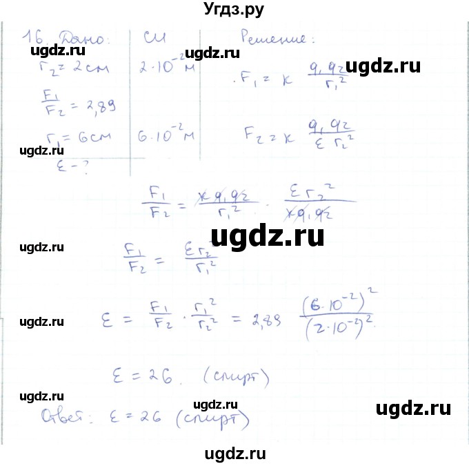 ГДЗ (Решебник) по физике 10 класс Генденштейн Л.Э. / параграф 37 номер / 16