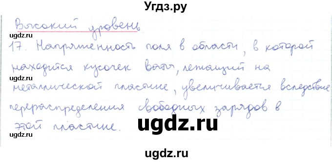 ГДЗ (Решебник) по физике 10 класс Генденштейн Л.Э. / параграф 37 номер / 17