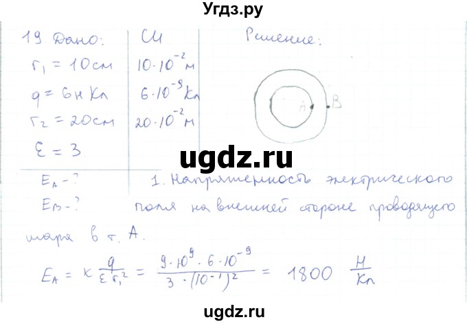 ГДЗ (Решебник) по физике 10 класс Генденштейн Л.Э. / параграф 37 номер / 19