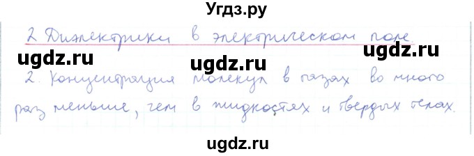 ГДЗ (Решебник) по физике 10 класс Генденштейн Л.Э. / параграф 37 номер / 2