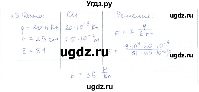 ГДЗ (Решебник) по физике 10 класс Генденштейн Л.Э. / параграф 37 номер / 3
