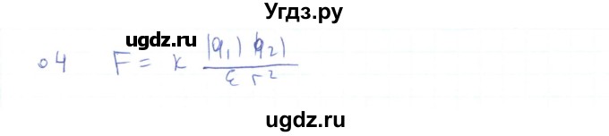 ГДЗ (Решебник) по физике 10 класс Генденштейн Л.Э. / параграф 37 номер / 4