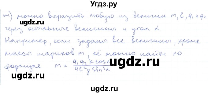 ГДЗ (Решебник) по физике 10 класс Генденштейн Л.Э. / параграф 37 номер / 6(продолжение 2)