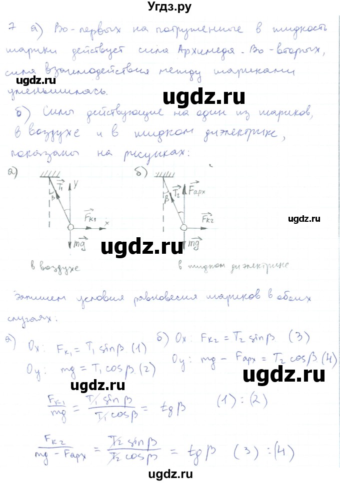 ГДЗ (Решебник) по физике 10 класс Генденштейн Л.Э. / параграф 37 номер / 7