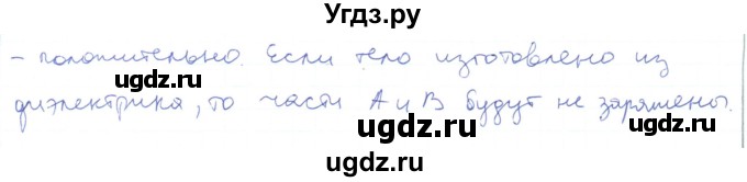 ГДЗ (Решебник) по физике 10 класс Генденштейн Л.Э. / параграф 37 номер / 8(продолжение 2)