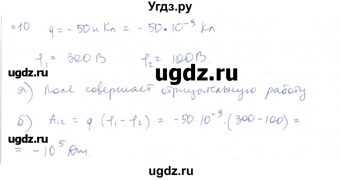 ГДЗ (Решебник) по физике 10 класс Генденштейн Л.Э. / параграф 38 номер / 10