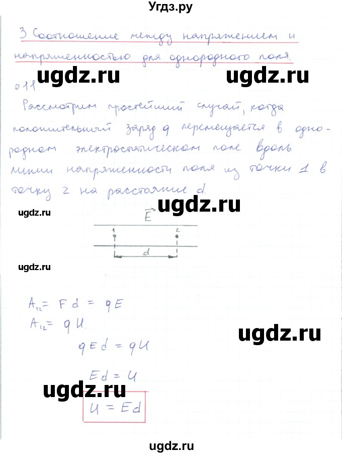 ГДЗ (Решебник) по физике 10 класс Генденштейн Л.Э. / параграф 38 номер / 11